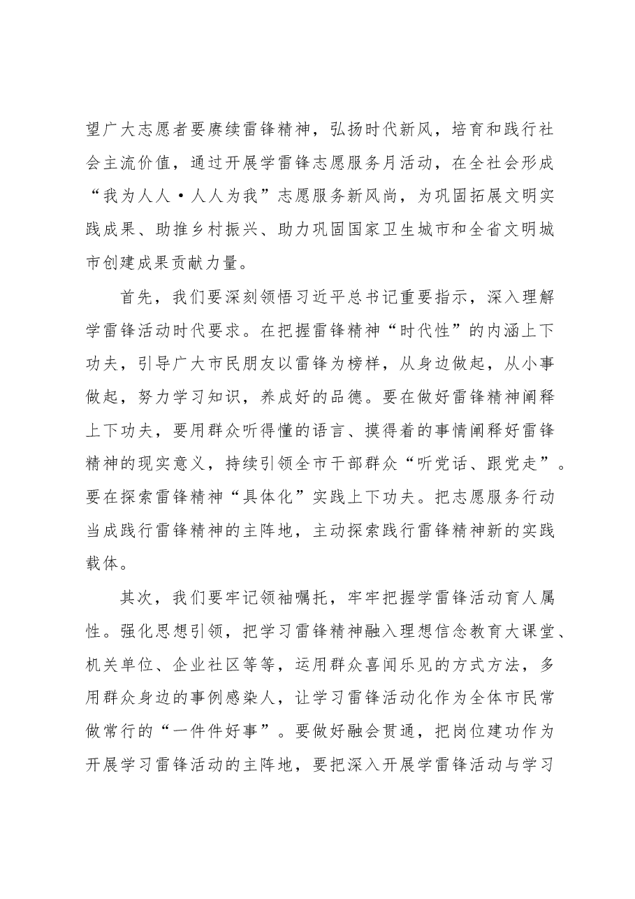 在启动全市2023年学雷锋志愿服务月活动开幕式上的讲话.docx,第2页预览