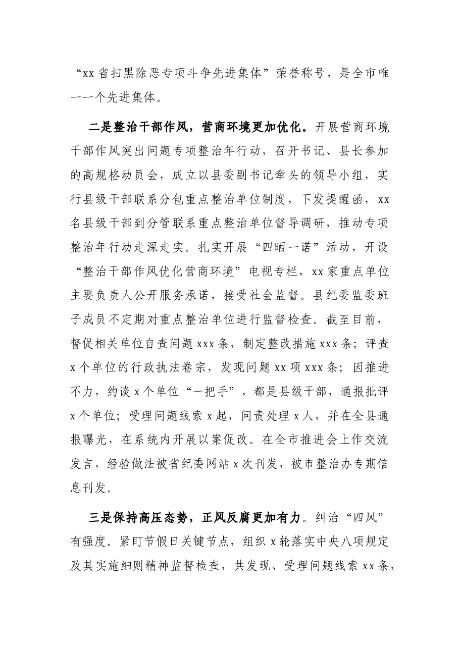 纪委书记在全县纪检监察系统2021年度上半年述责述廉工作讲评会上的讲话.docx,第3页预览
