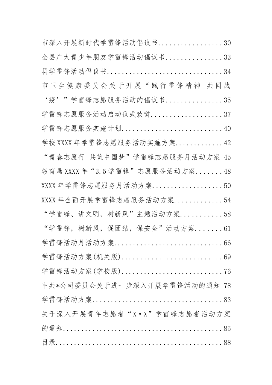 (48篇)学雷锋活动系列资料.doc,第2页预览