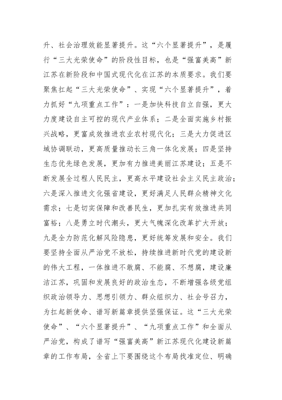 江苏省委书记吴政隆在政协江苏省第十二届委员会第五次会议上的讲话.docx,第4页预览