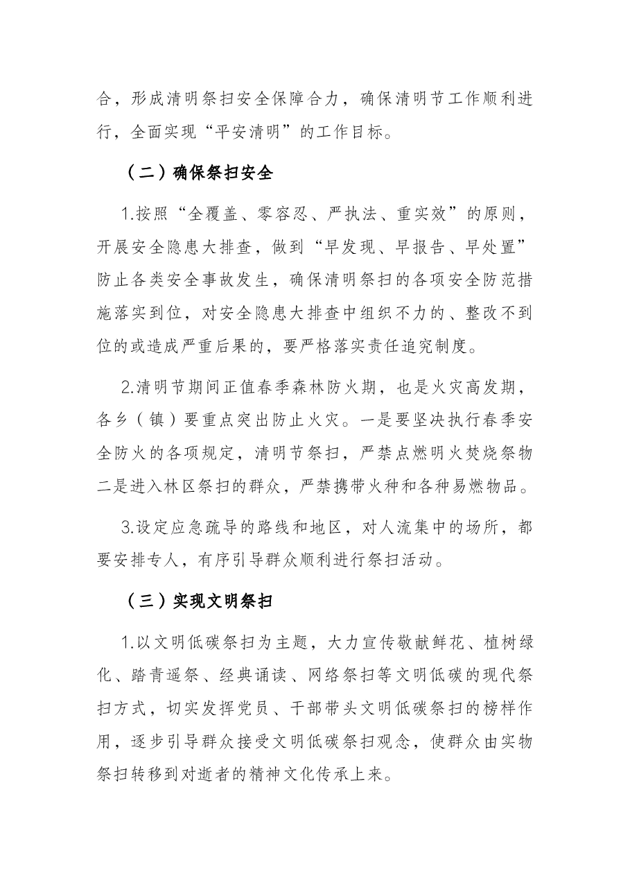 县区级清明节祭祀期间突发事件应急预案.docx,第2页预览