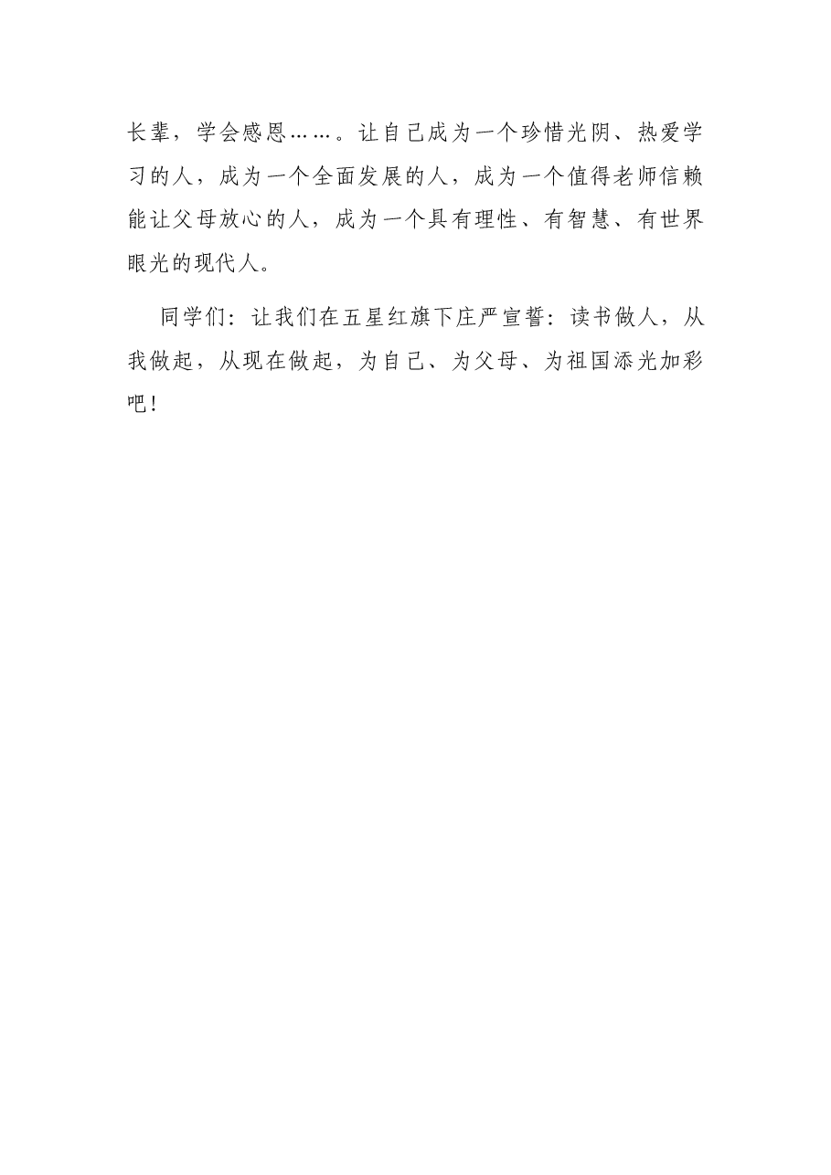 (3篇)迎国庆国旗下的讲话.docx,第3页预览