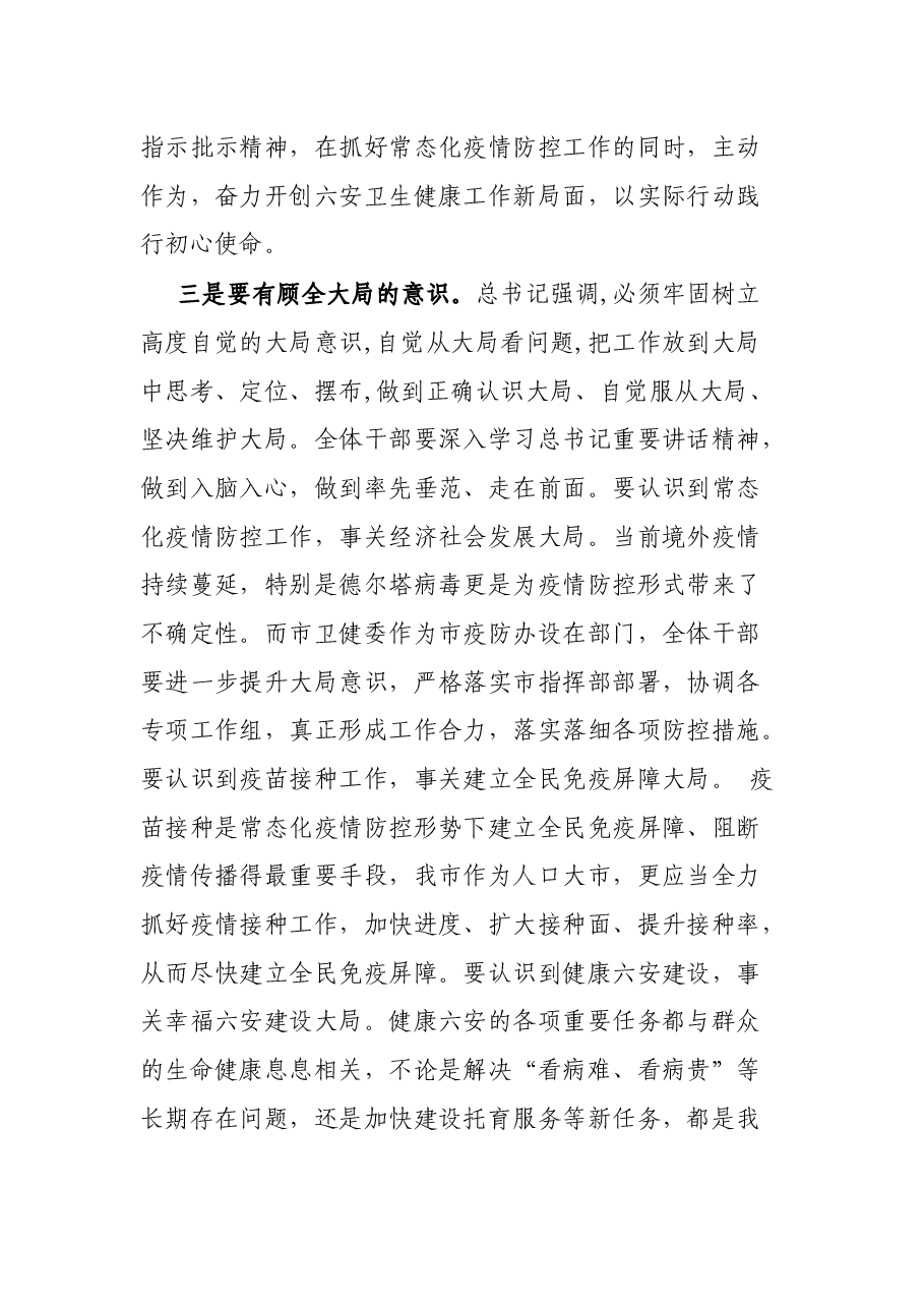 市卫健委党组书记在机关政治理论学习会议上的讲话.docx,第3页预览