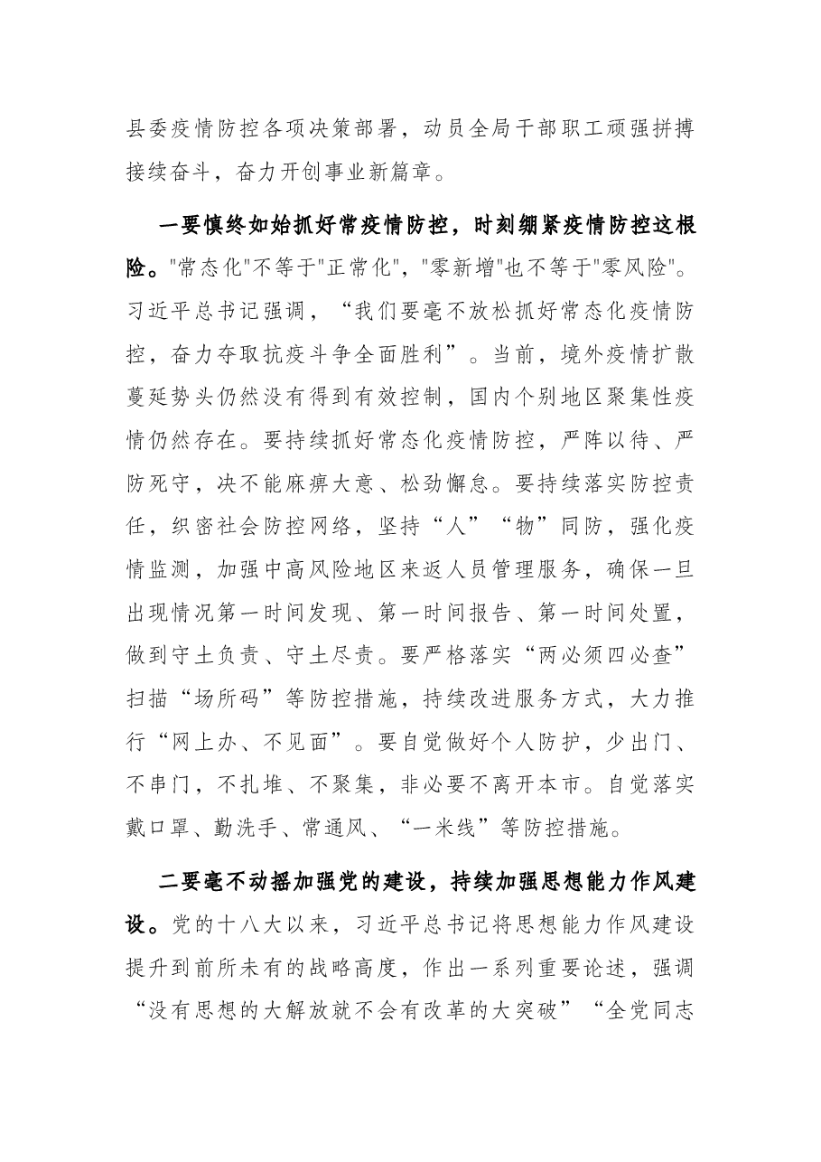 党委书记在2022年疫情防控总结和表彰会议上的讲话.docx,第4页预览