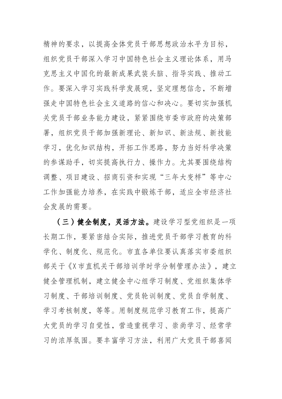 副部长在市直机关党的工作会议上的讲话.docx,第2页预览