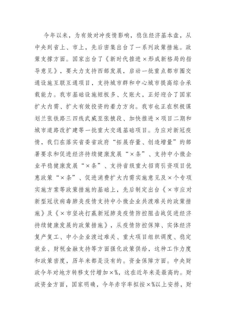 市长在全市加快项目建设扩大有效投资调度会上的讲话.docx,第2页预览