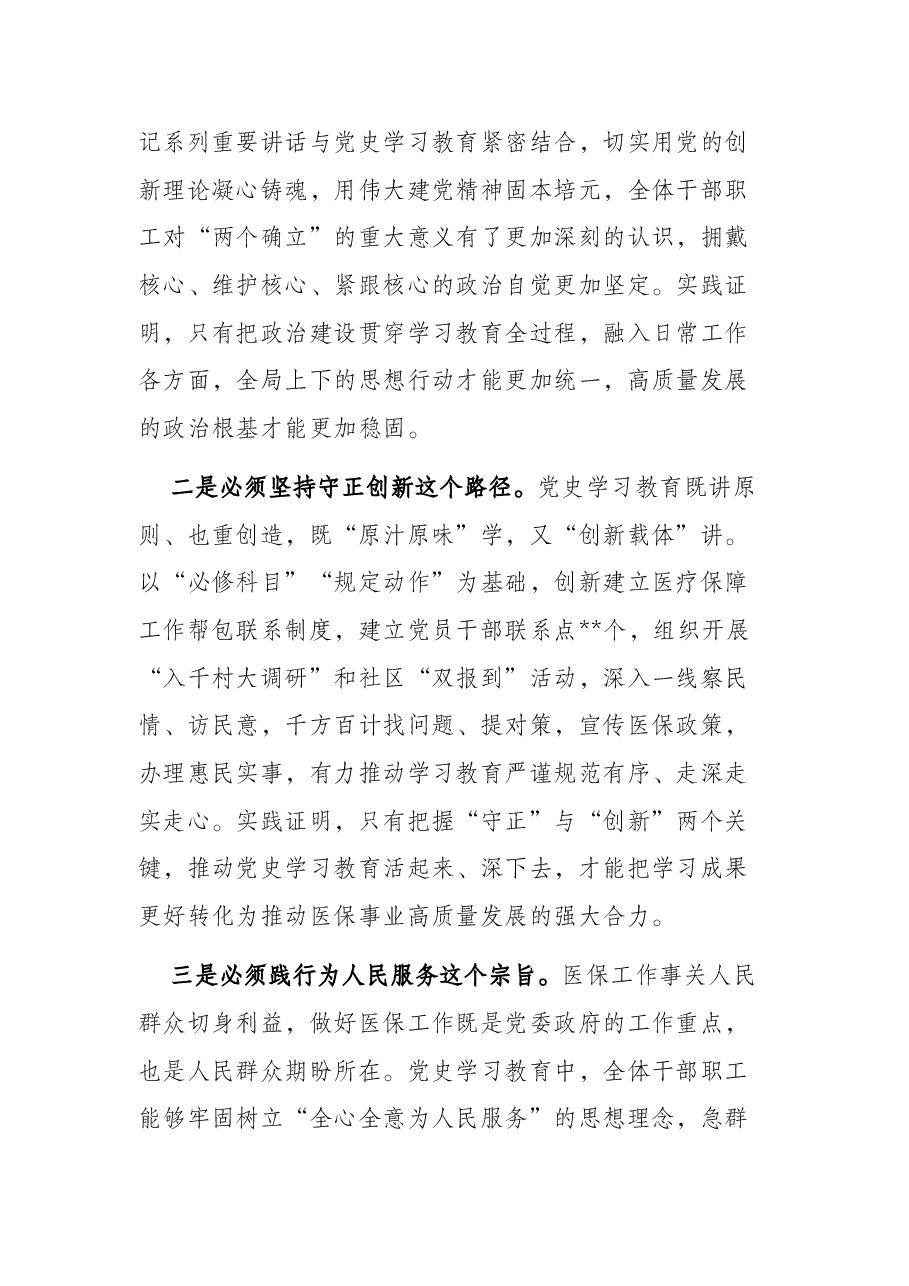 市直部门党史学习教育总结会议上的.docx,第4页预览