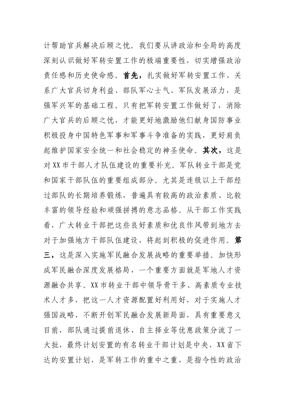 市领导在部队转业干部安置工作会议上的讲话.docx,第2页预览