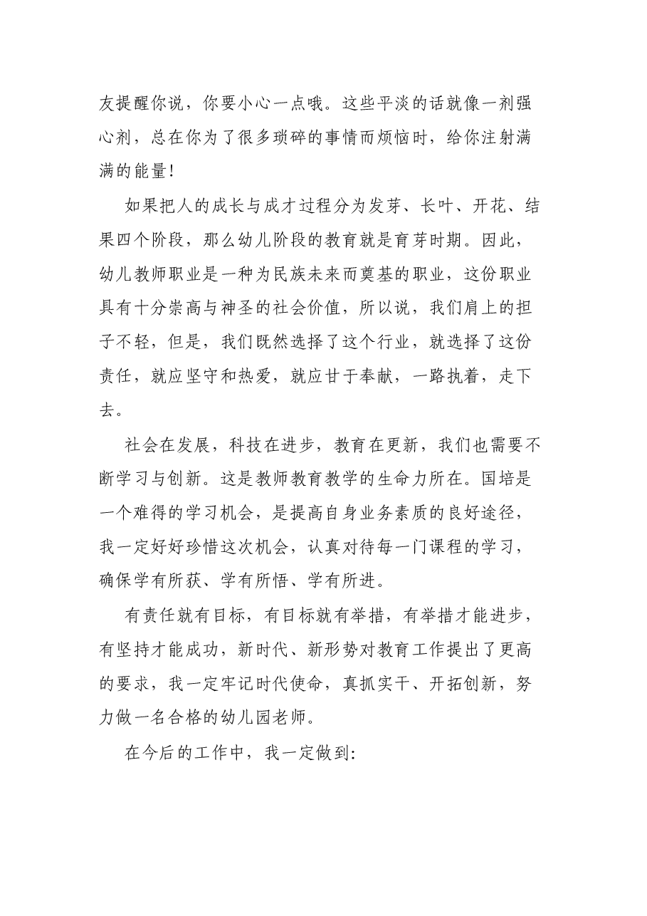 在教师节座谈会上的交流发言.docx,第2页预览