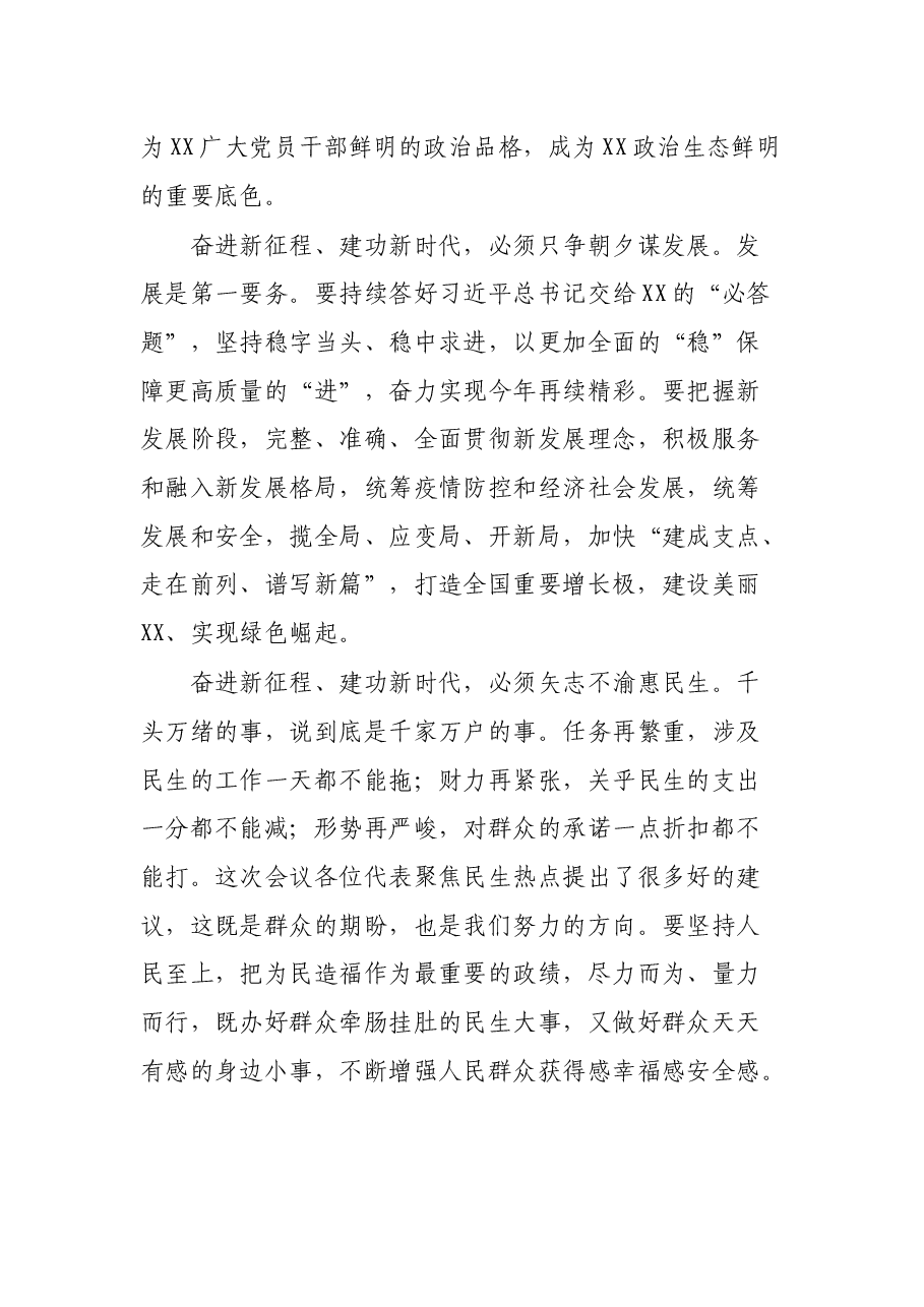 市委书记在市直机关升国旗仪式上的讲话.docx,第3页预览