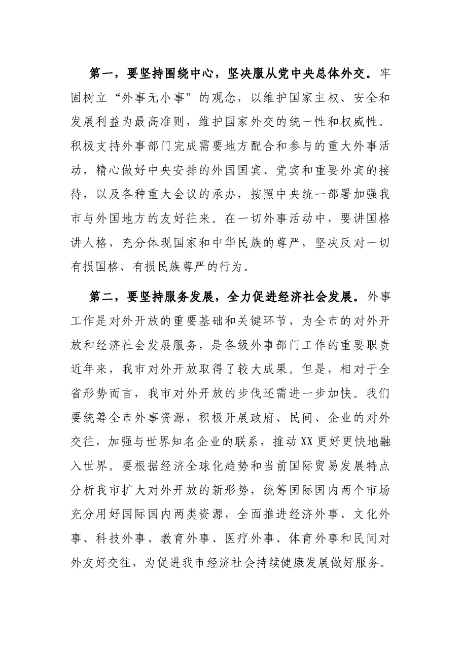 市长在市委外事工作委员会第一次会议上的讲话.docx,第3页预览