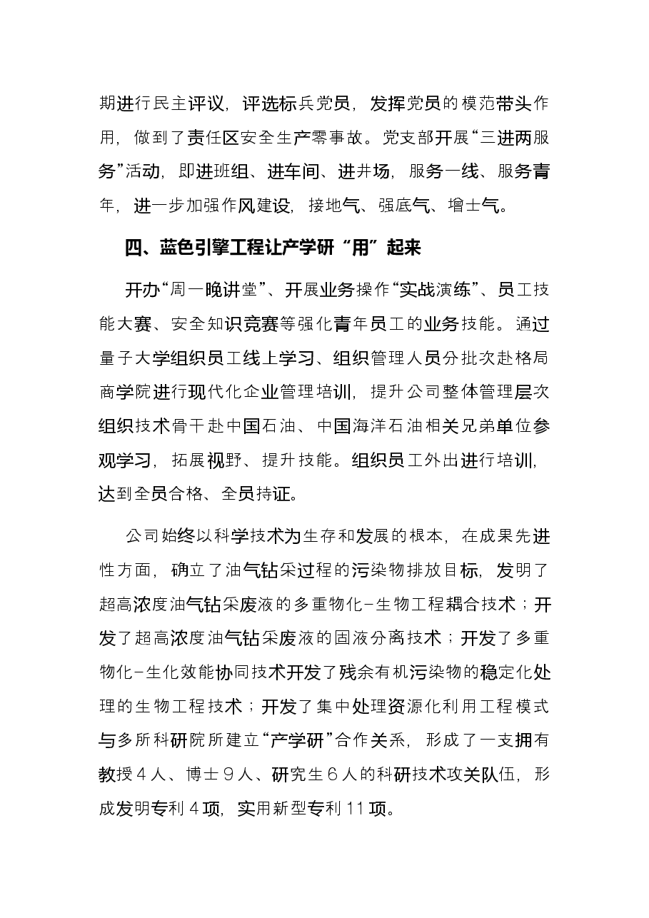 特色党支部创建经验材料.docx，第3页预览