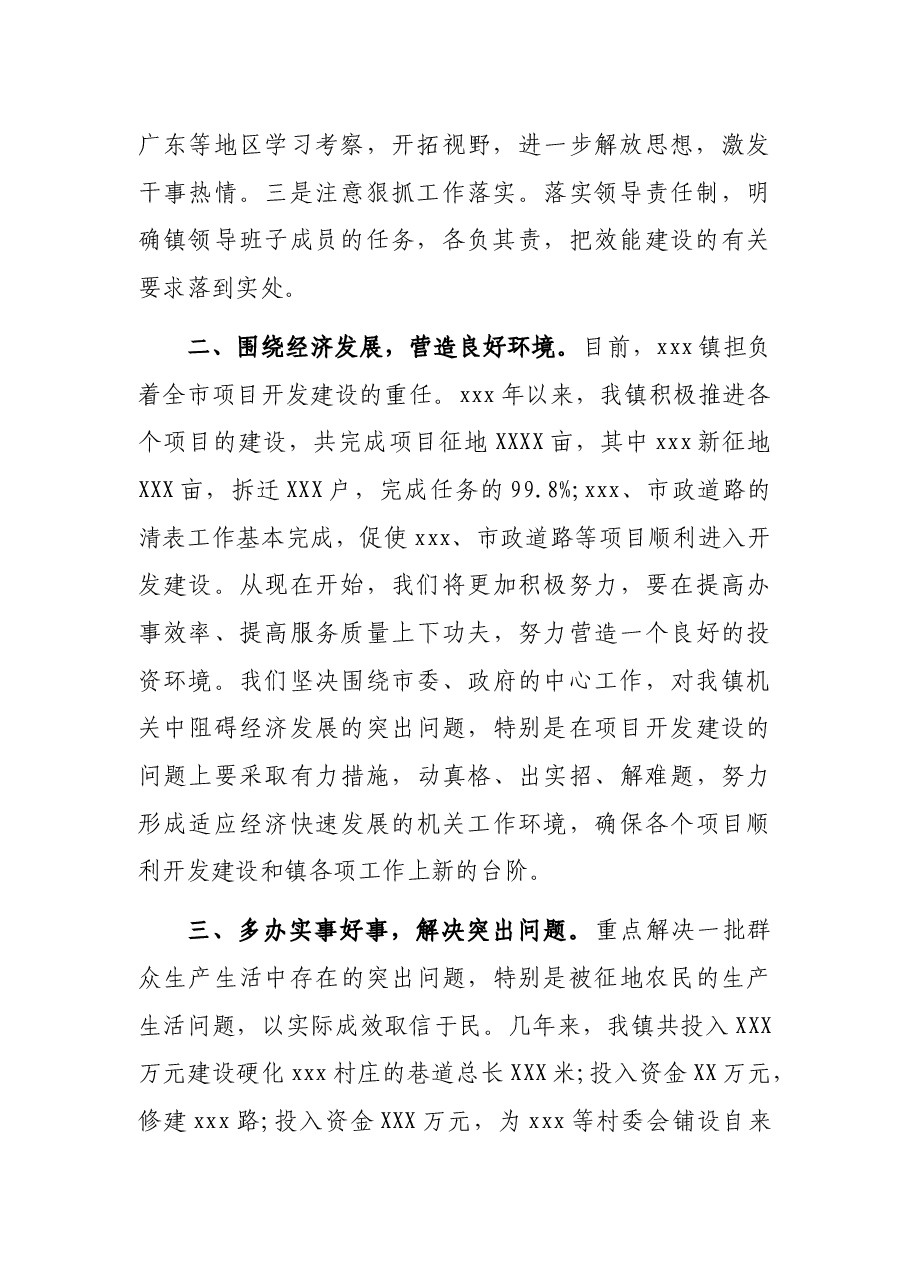 X镇机关效能建设动员大会领导讲话.docx,第2页预览