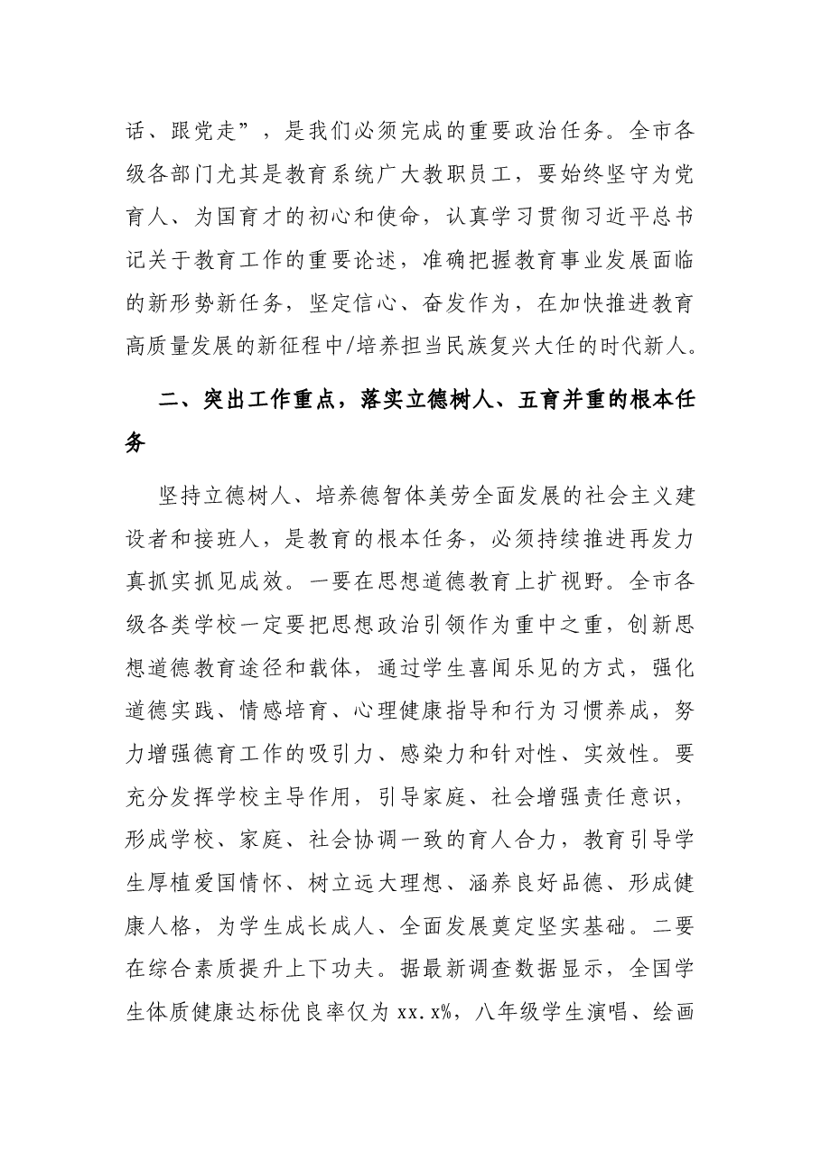 市委书记在2021年全市教育工作会议上的讲话.docx,第3页预览