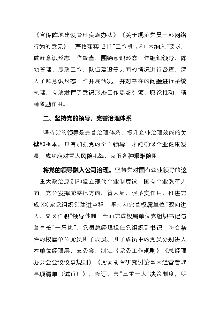 国企党建工作经验交流材料:党建领航企业发展新超越.docx,第3页预览