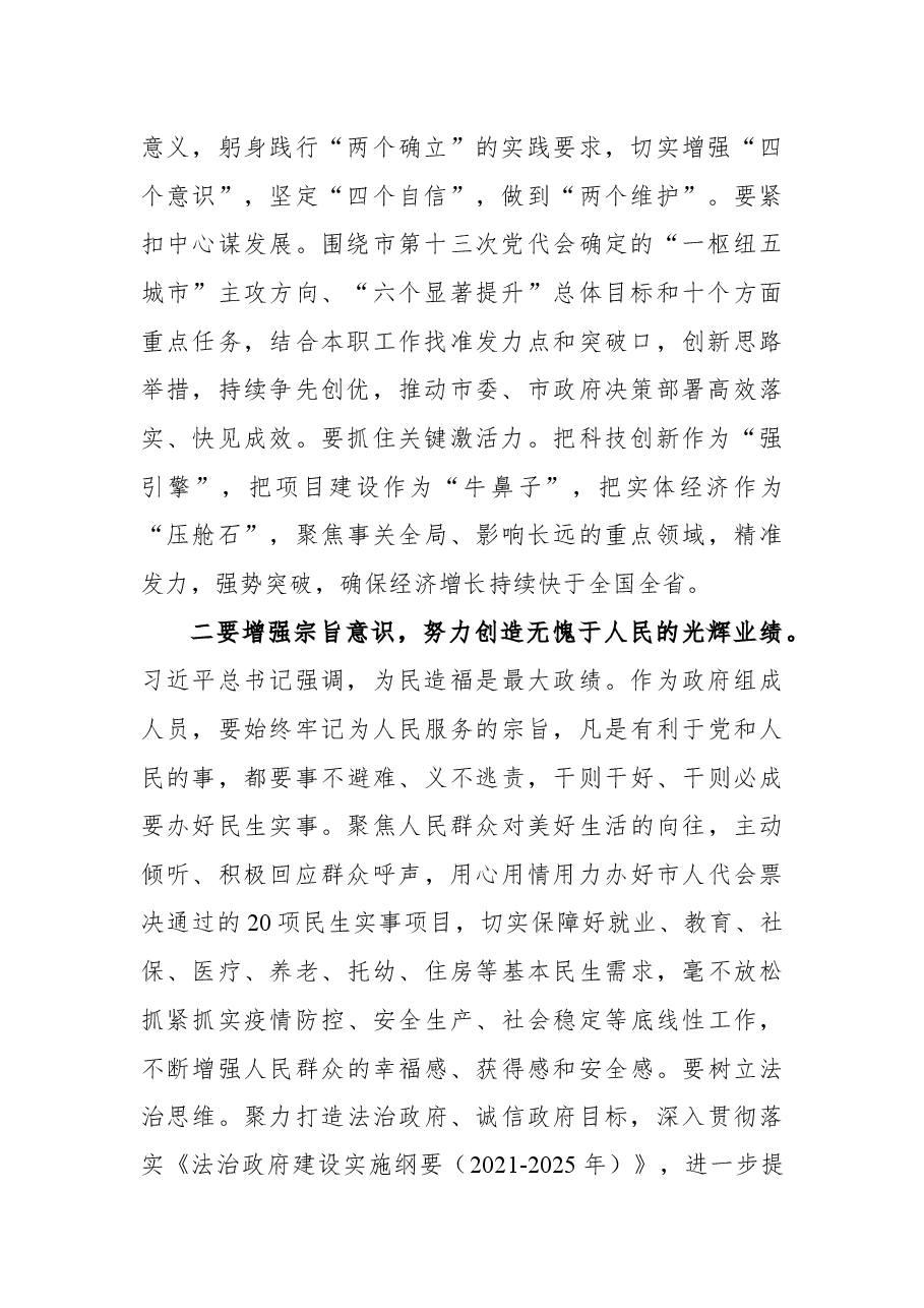 南通市委书记王晖在市十六届人大常委会一次会议第二次全体会议上的讲话.docx,第2页预览
