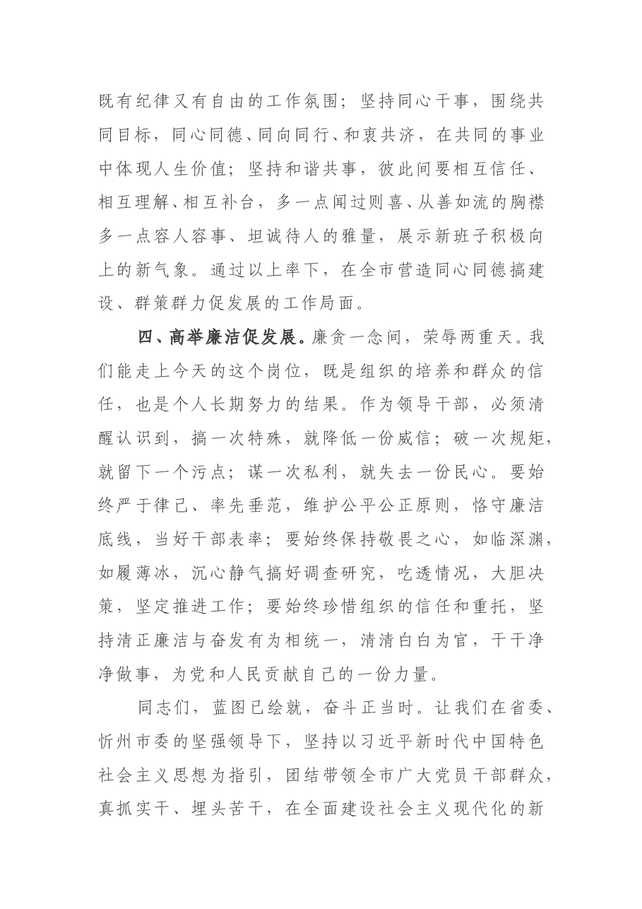 山西省原平市委书记马志强在中共原平市七届一次全委会上的讲话.doc,第4页预览