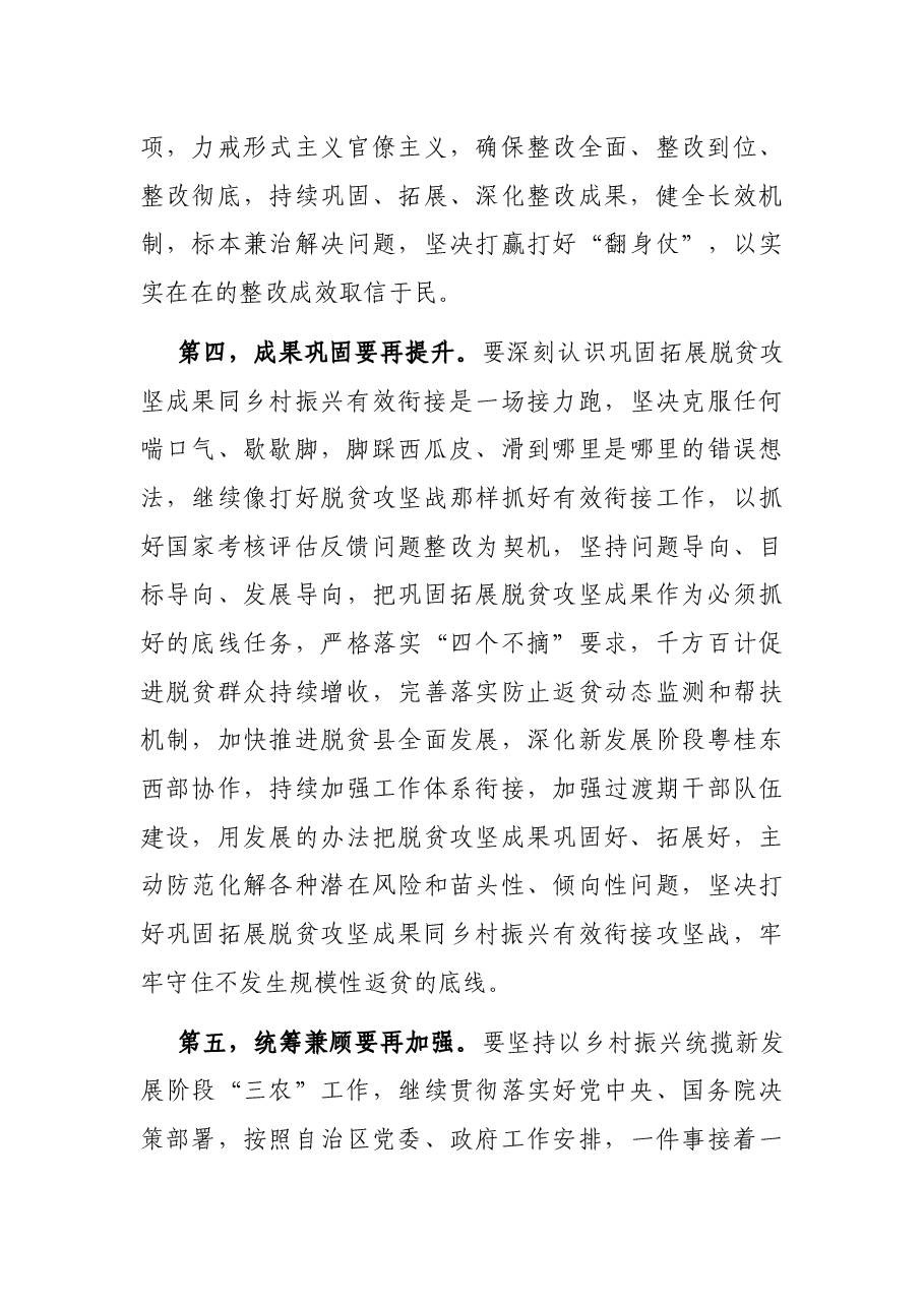 全面推进乡村振兴暨考核评估反馈问题整改工作动员部署会讲话提纲.docx,第4页预览