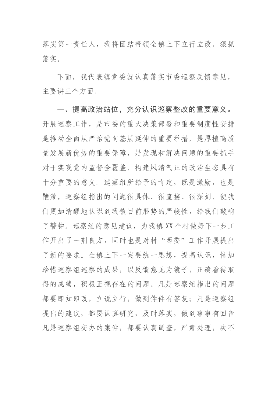 XX镇党委书记XX同志在市委第X巡察组巡察XX镇XX村情况反馈会上的主持词及讲话.docx,第3页预览