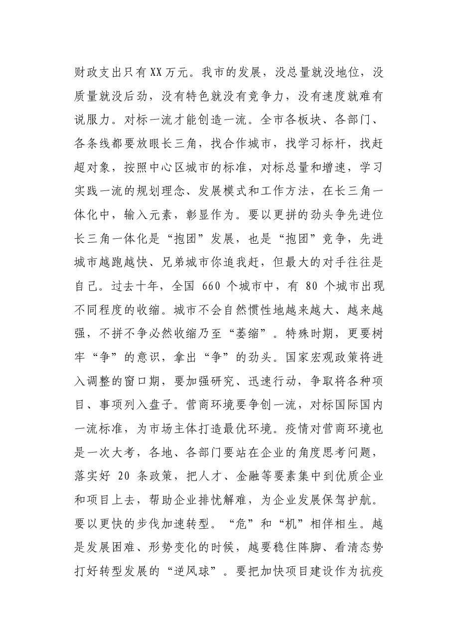 “七一”表彰大会讲话(市级).docx,第4页预览