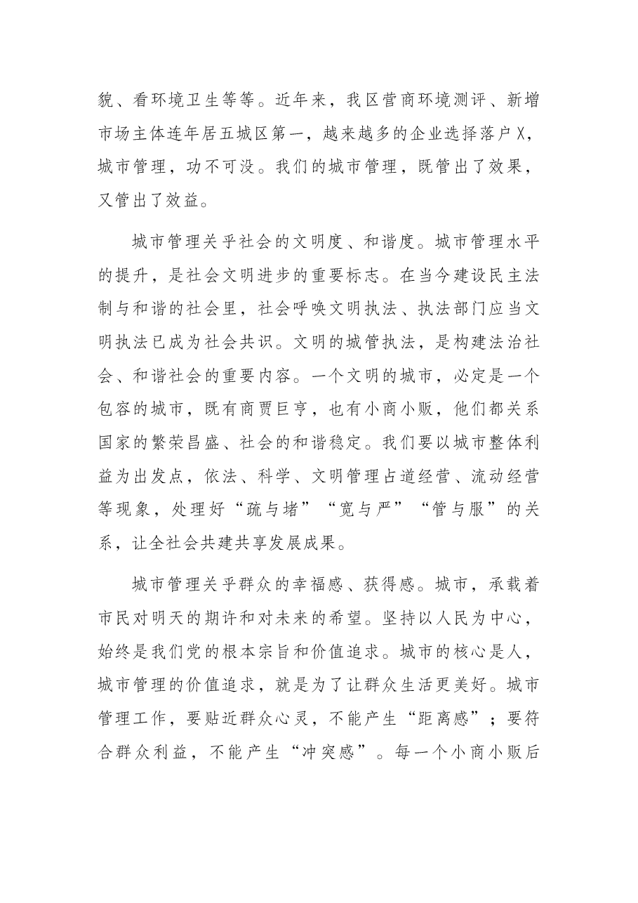 区委副书记、区长在2021年全区城市管理工作会议上的讲话.docx,第2页预览