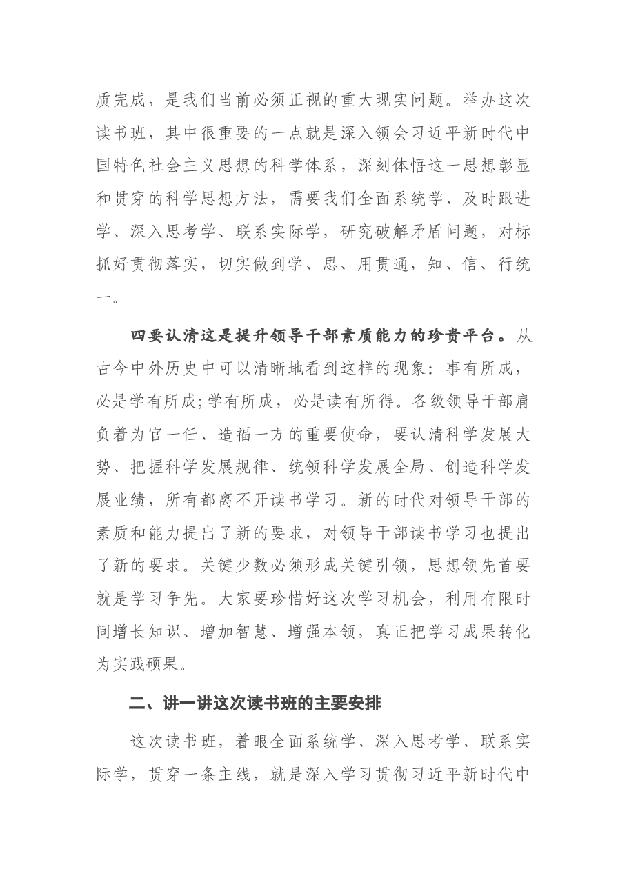 领导干部读书班动员会讲话.docx,第3页预览