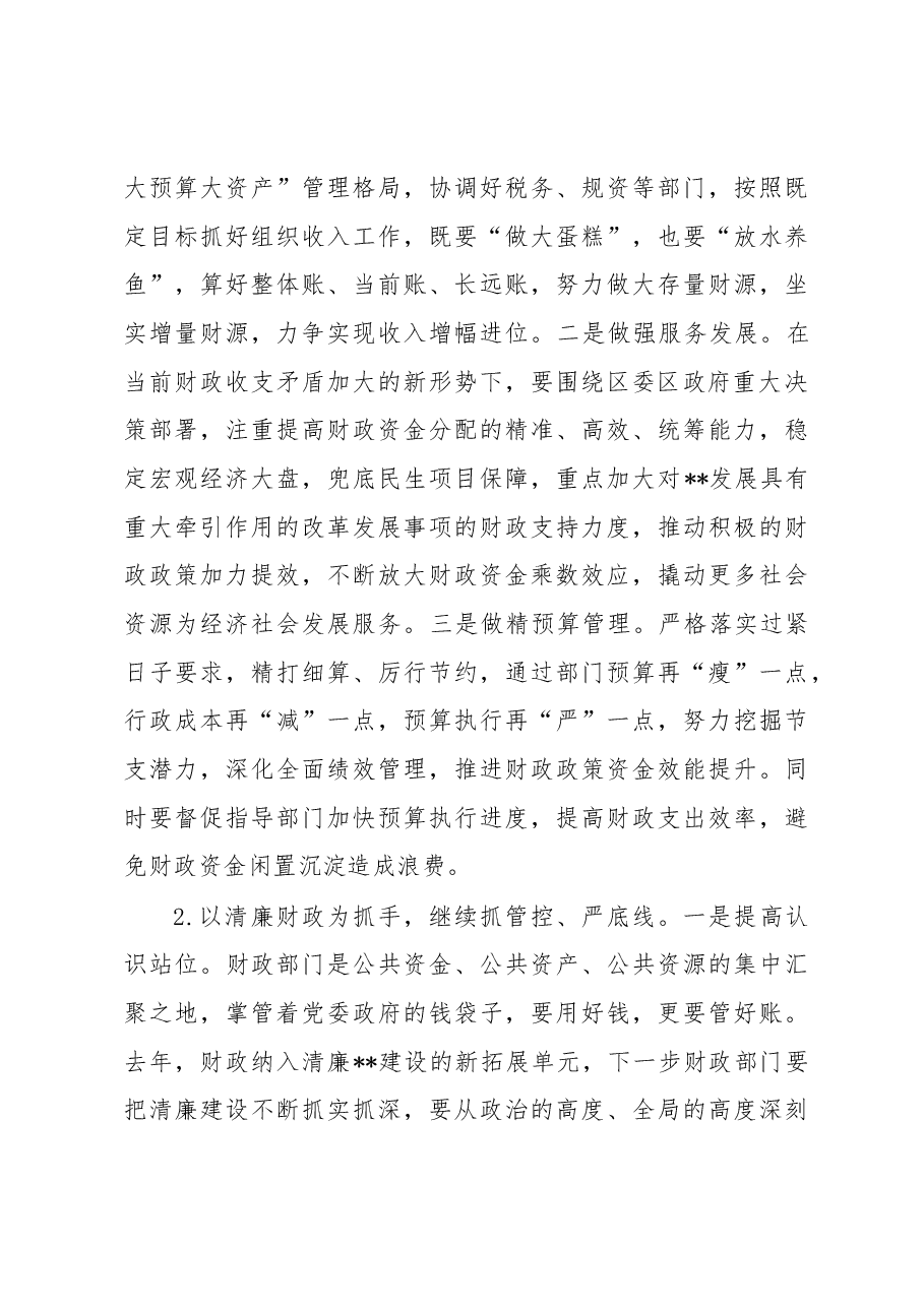 常务副区长在财政干部职工大会上的讲话.docx,第4页预览