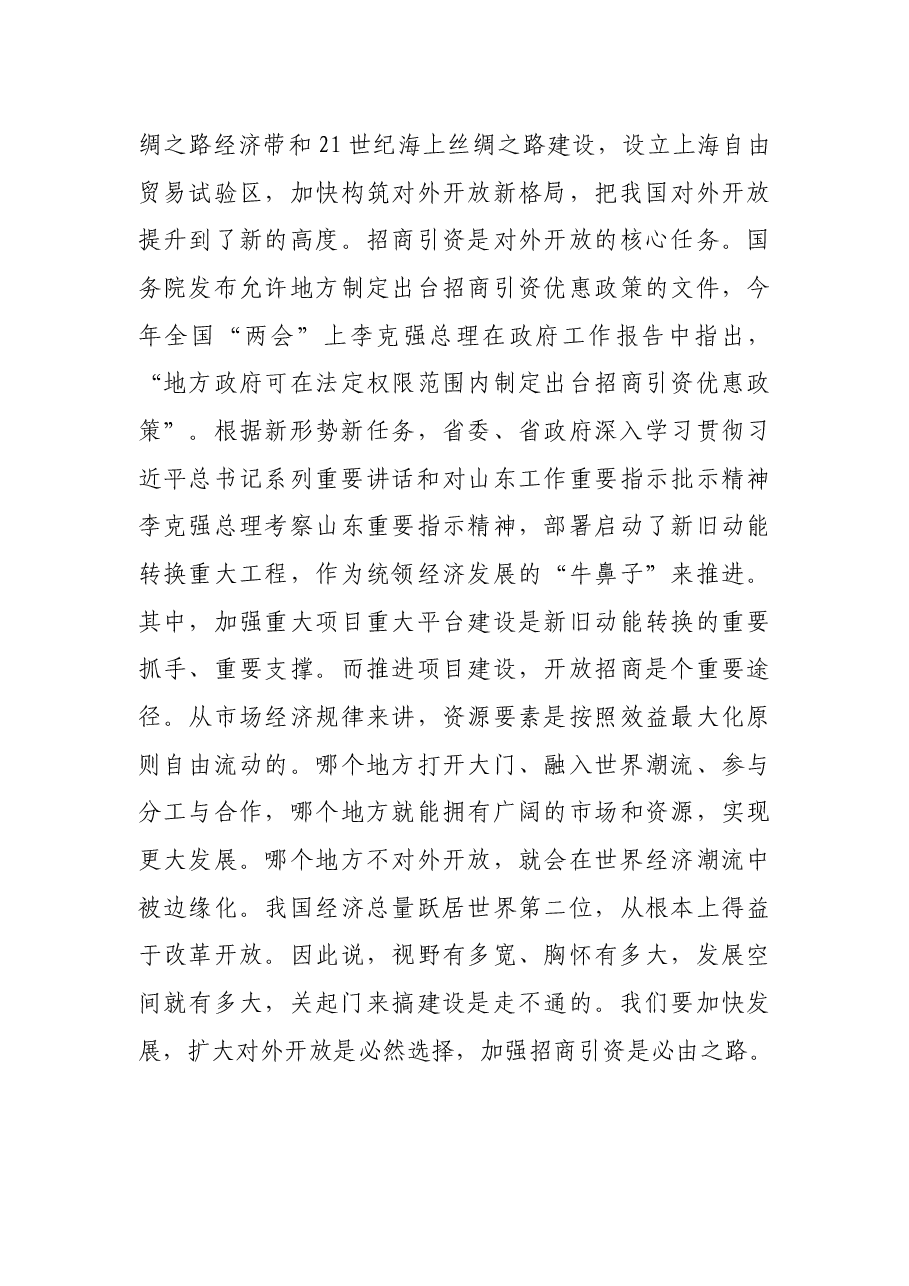 市委书记在全市招商引资工作动员大会上的讲话.docx,第3页预览