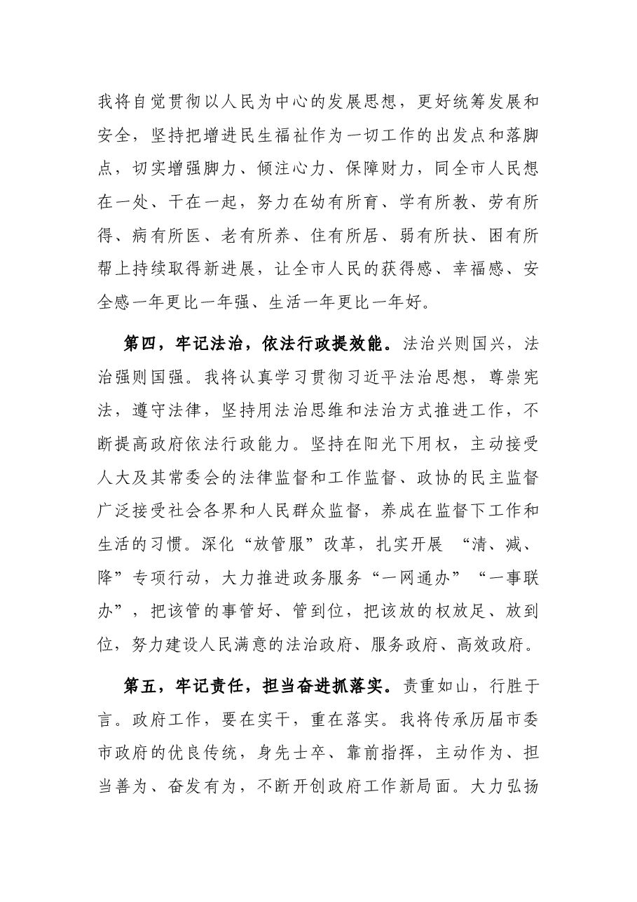 市长当选讲话.docx,第3页预览