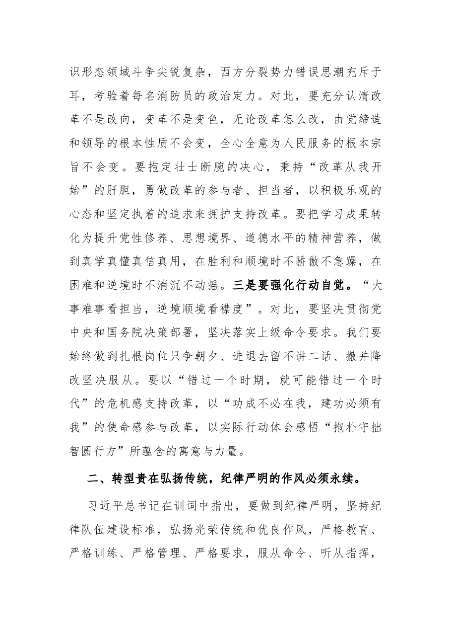 深化“牢记领袖训词,永做忠诚卫士”主题教育活动研讨材料.docx,第3页预览
