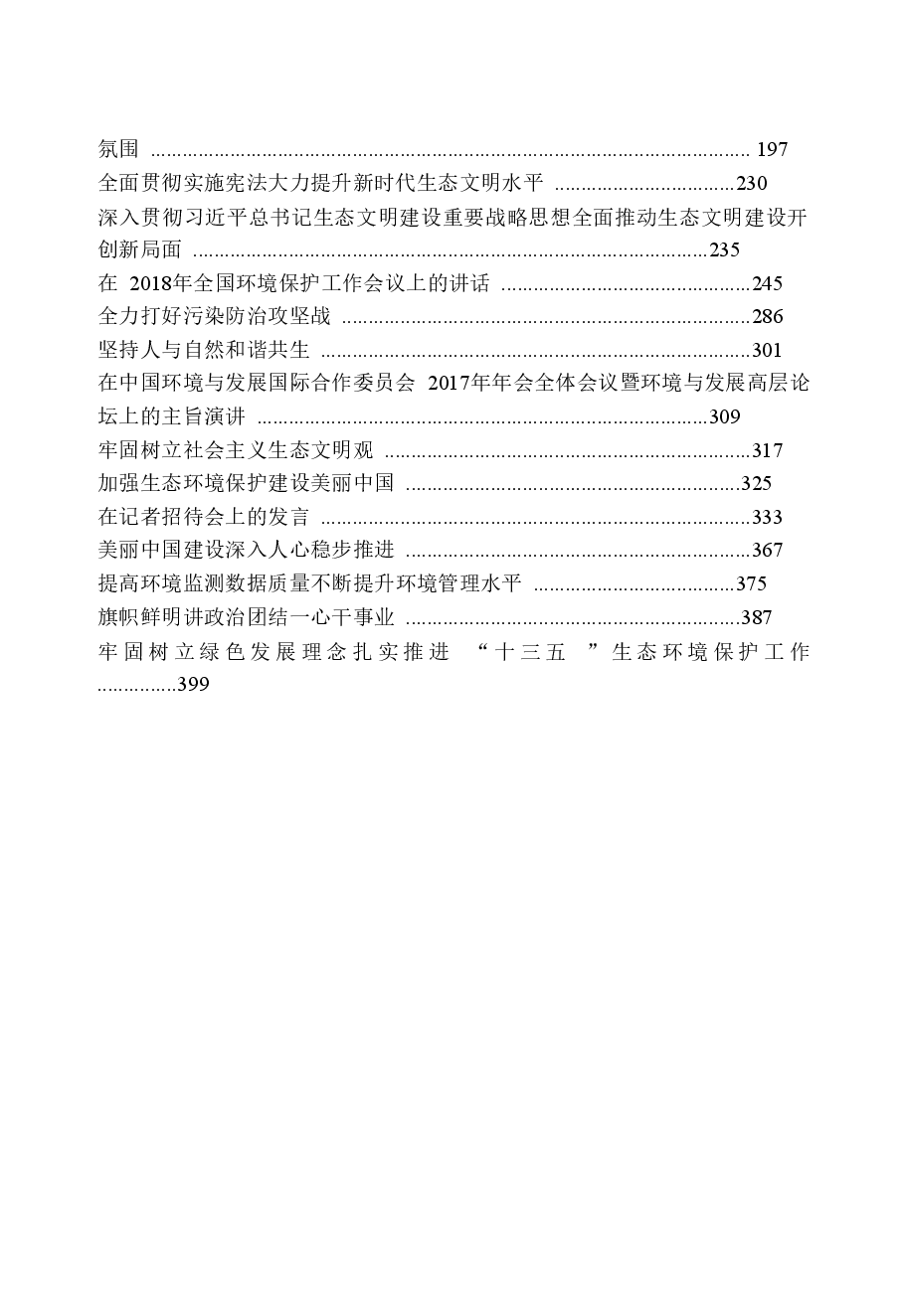 【文集】山东省代省长李干杰讲话精选汇编(420页).doc,第2页预览