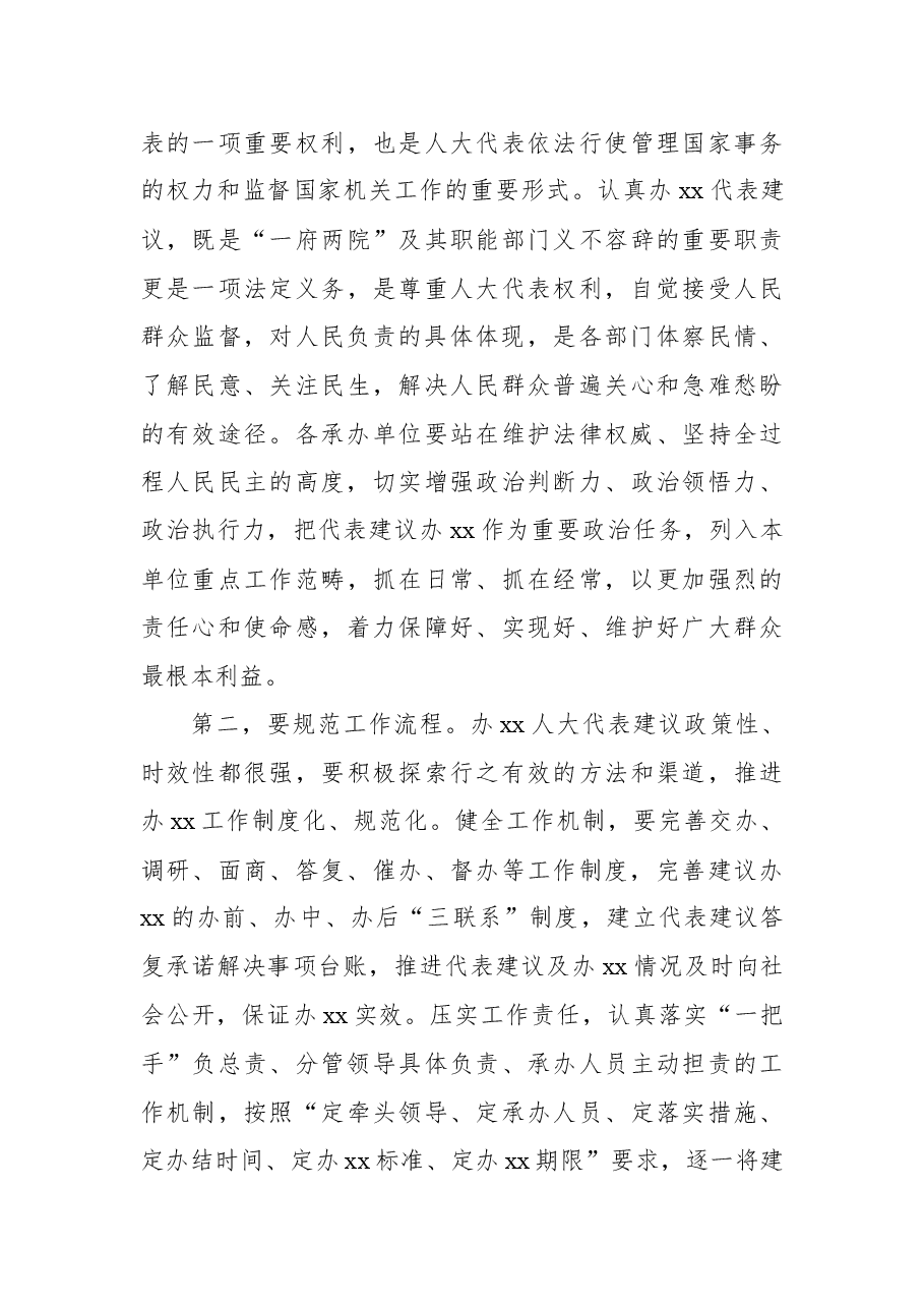 (5篇)在代表建议和政协提案交办会上的讲话汇编.docx,第4页预览