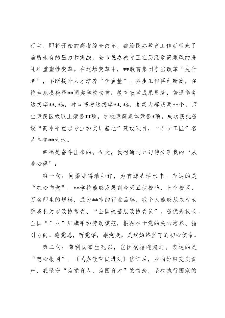 在“三八”妇女节座谈会上的发言.docx,第2页预览