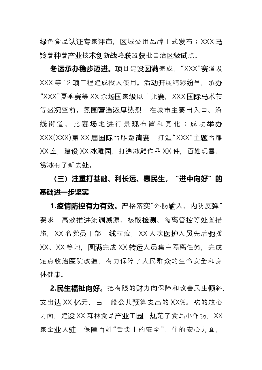 市政府市长在全市经济工作会议上的讲话.docx,第4页预览