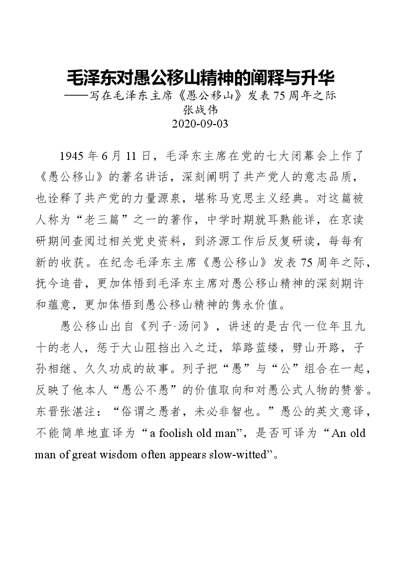 (23篇)济源市市委书记张战伟文章讲话合集.docx,第3页预览