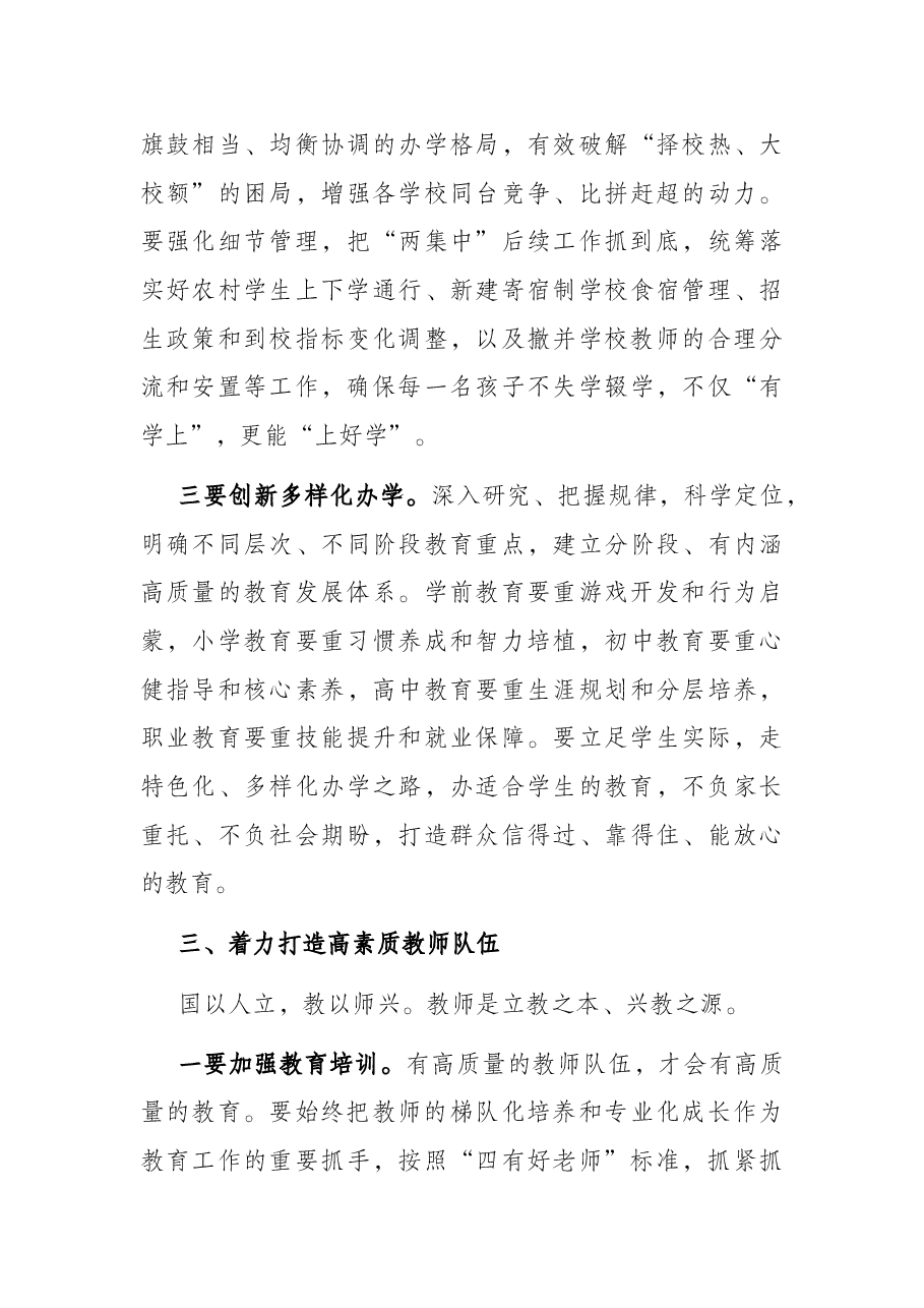 在2022年庆祝教师节暨表彰大会上的讲话.docx，第4页预览