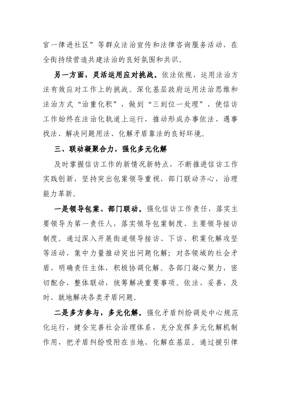 街道信访稳定工作典型经验材料.docx,第3页预览