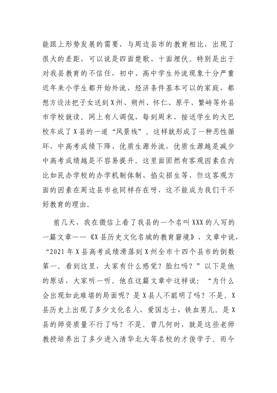改革创新负重奋起 触底反弹重铸辉煌 努力办代县人民满意的教育——在全县教育工作会议上的讲话.docx,第4页预览
