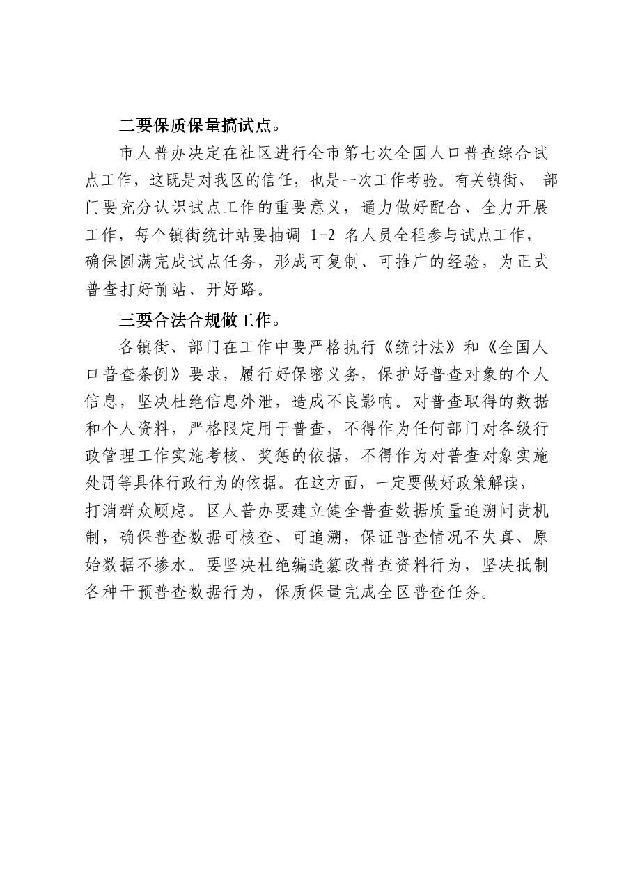 (21篇)第七次全国人口普查领导讲话、表态发言、工作总结、致信、经验信息、倡议书等全套资料.docx,第4页预览