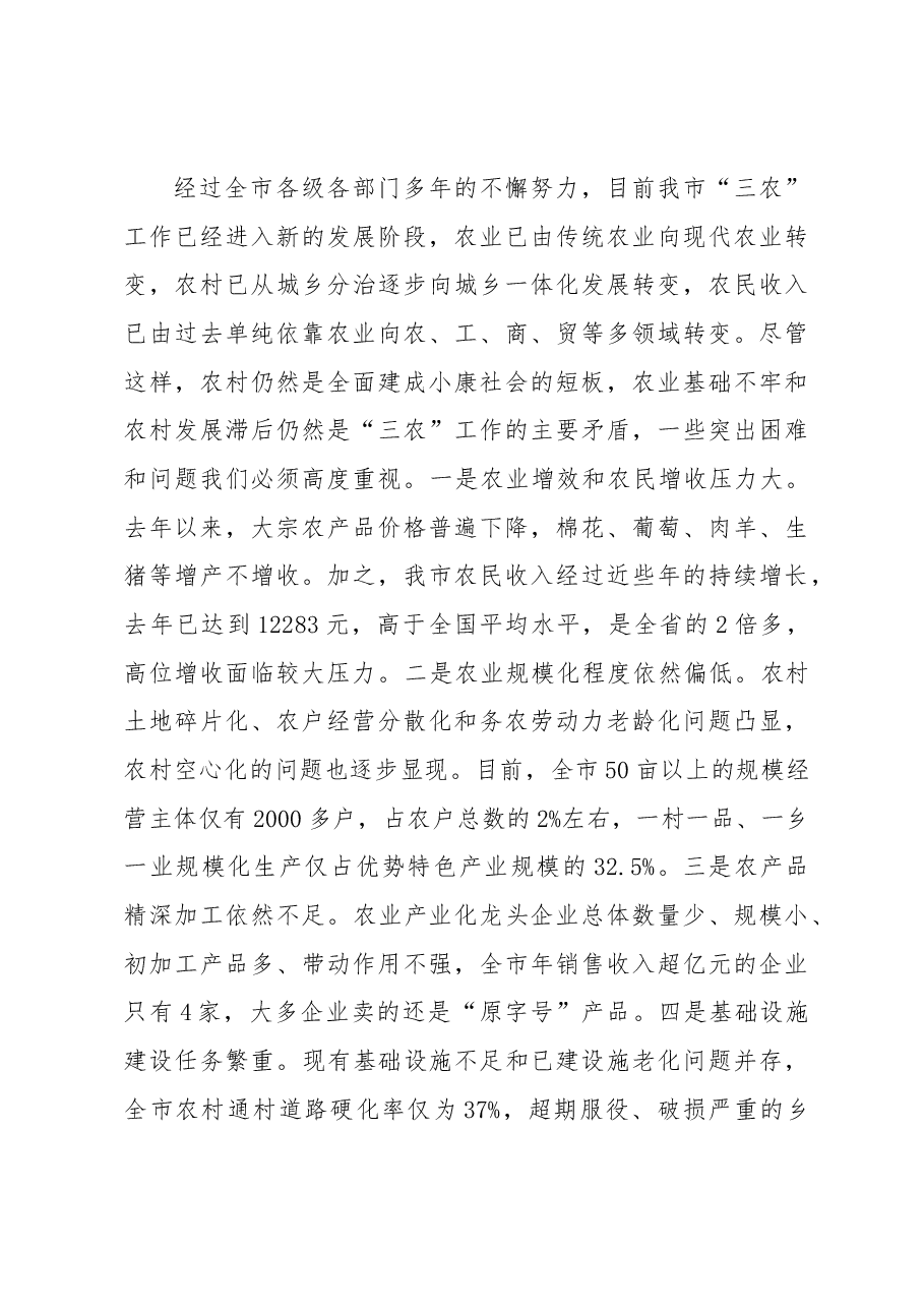 市长在全市农村工作会议讲话.docx,第3页预览