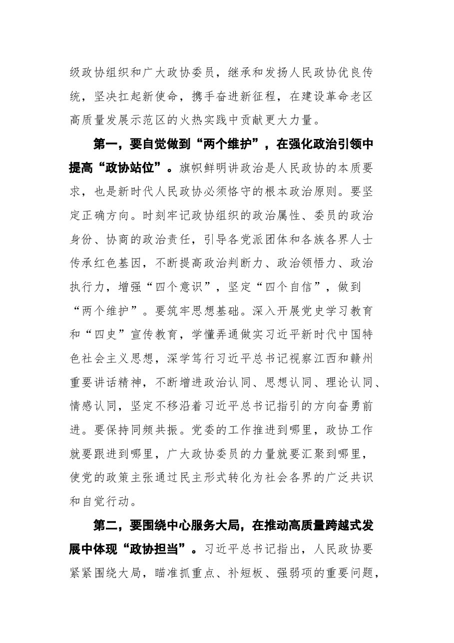 赣州市市委书记吴忠琼在市政协六届一次会议开幕大会上的讲话.docx,第4页预览