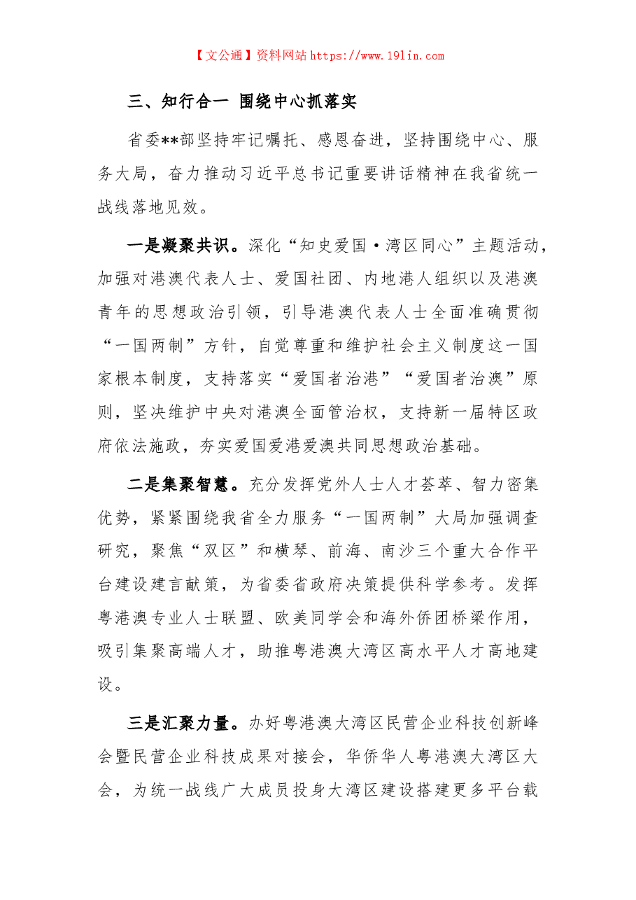 省委某部学习贯彻重要讲话情况小结.docx，第4页预览