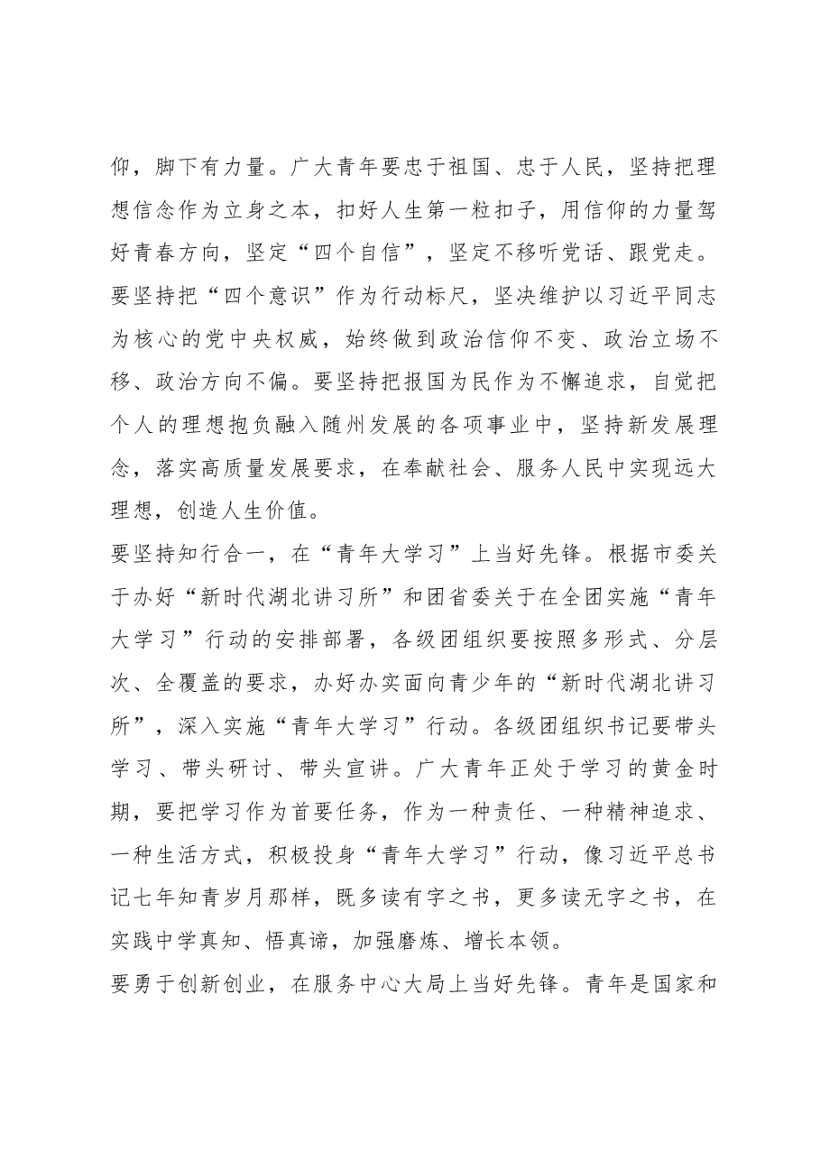 市委常委、组织部长甘国栋在随州市纪念“五四”运动九十九周年 主题团日活动上的讲话.docx,第3页预览