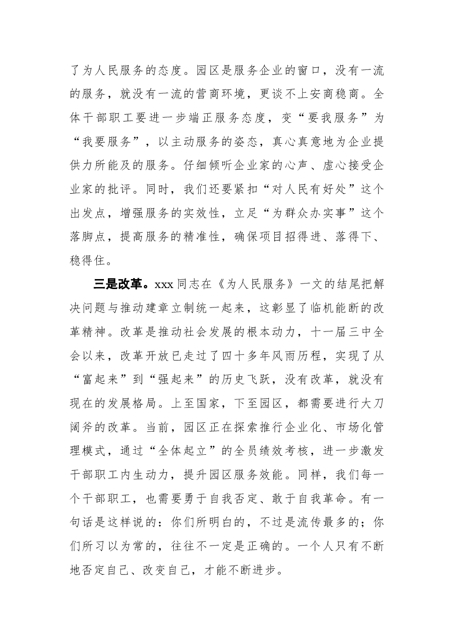 (10篇)高校毕业典礼上的讲话汇编.docx,第4页预览