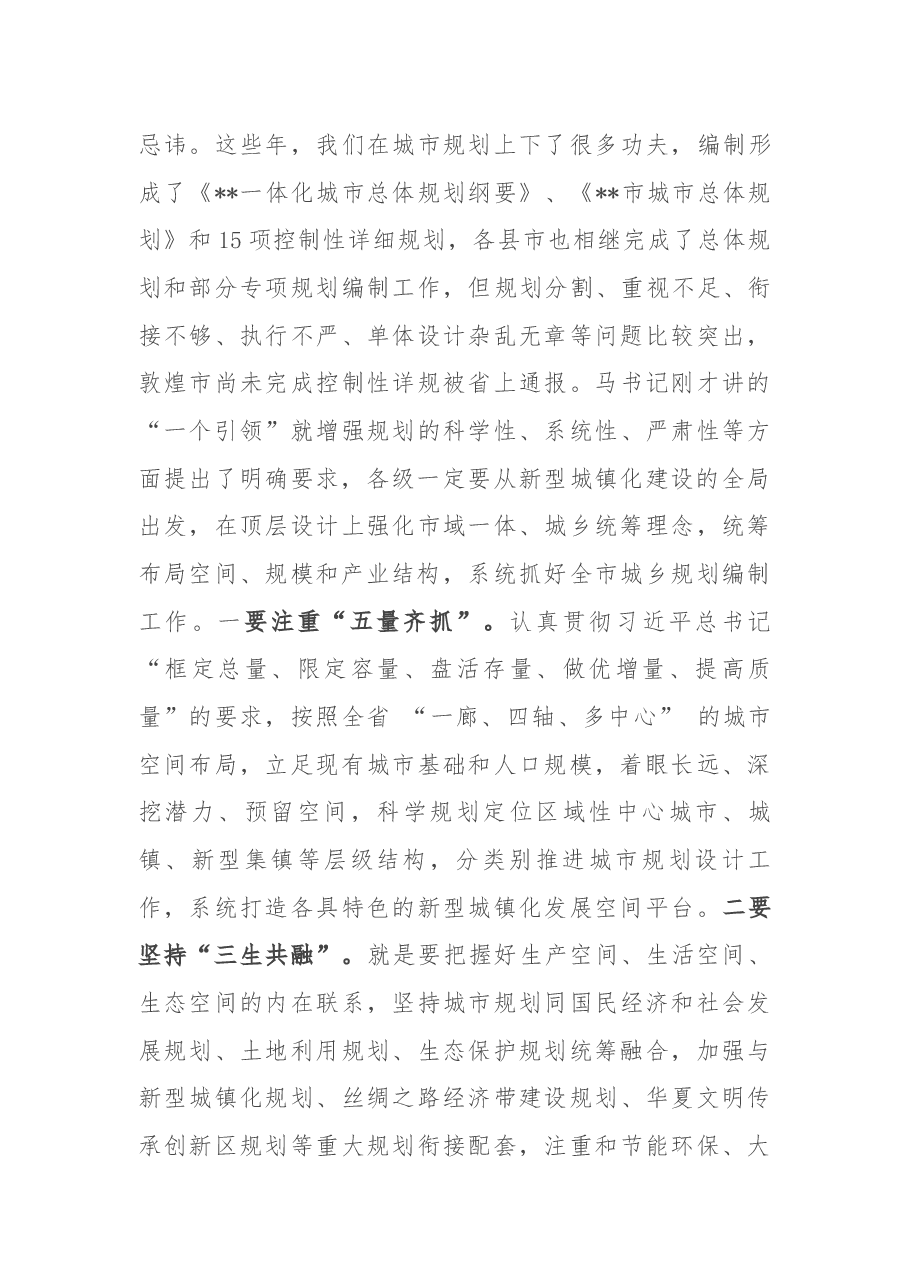 市长在全市城市工作会议上的讲话.docx,第3页预览
