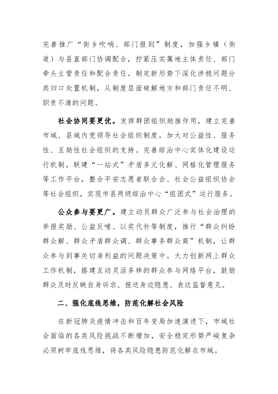 推进市域社会治理现代化试点工作经验材料.docx,第2页预览