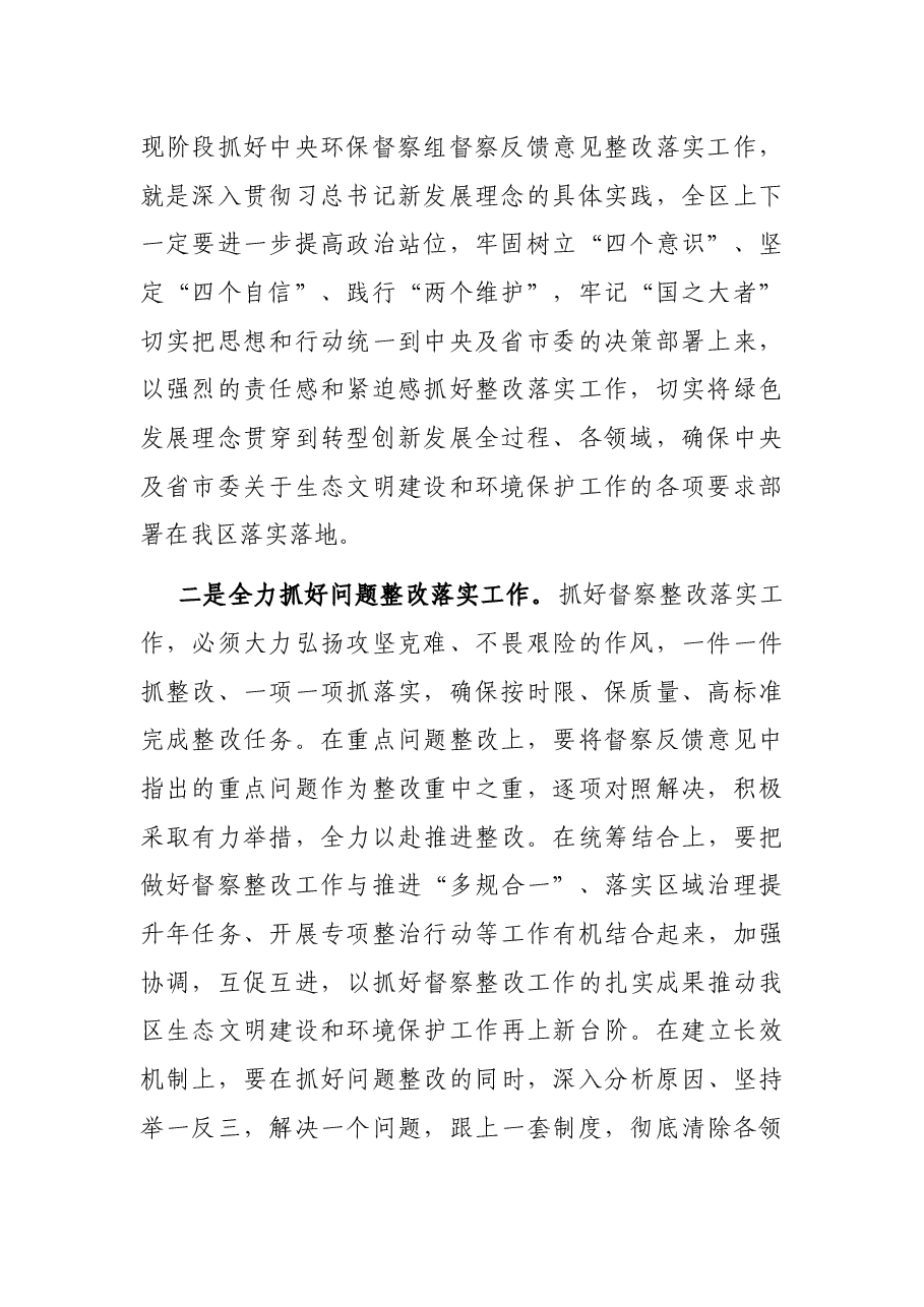 XX区委书记在全区环境保护工作会议上的讲话.docx,第2页预览