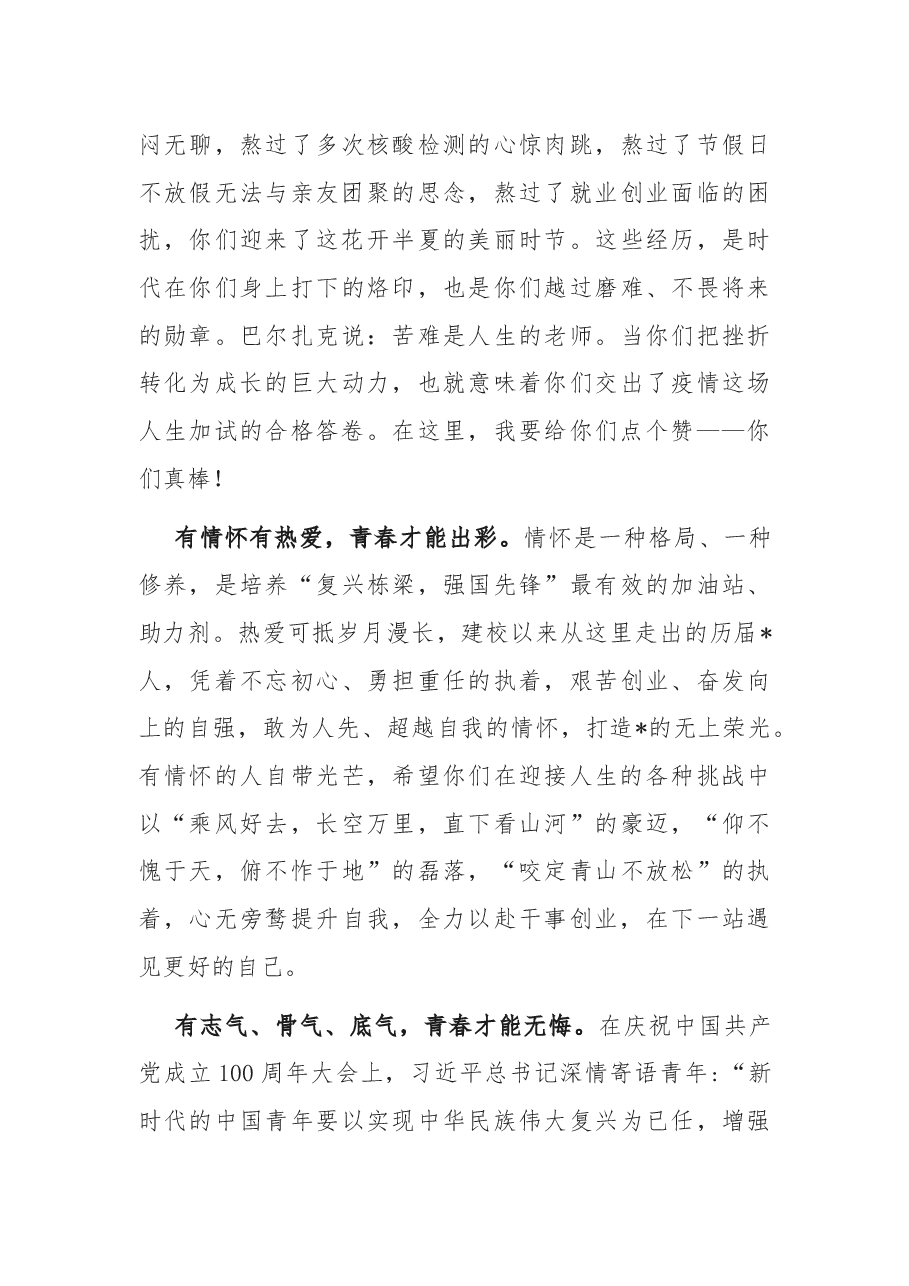 赓续荣光 奔赴诗和远方——在学院2022届毕业生毕业典礼暨学位授予仪式上的讲话.docx，第3页预览