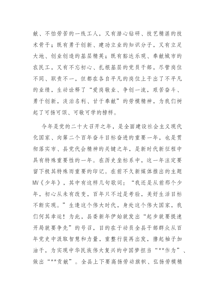 在庆“五一”劳动模范和先进工作者表彰大会上的讲话.docx，第2页预览