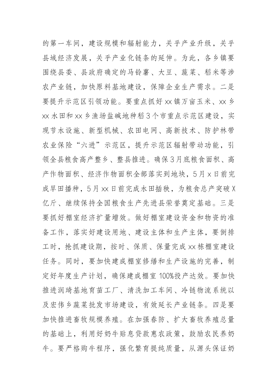春耕备耕现场会领导讲话.docx,第4页预览